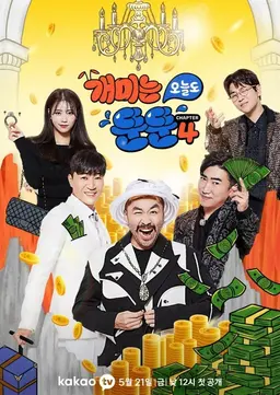 개미는 오늘도 뚠뚠 챕터 4