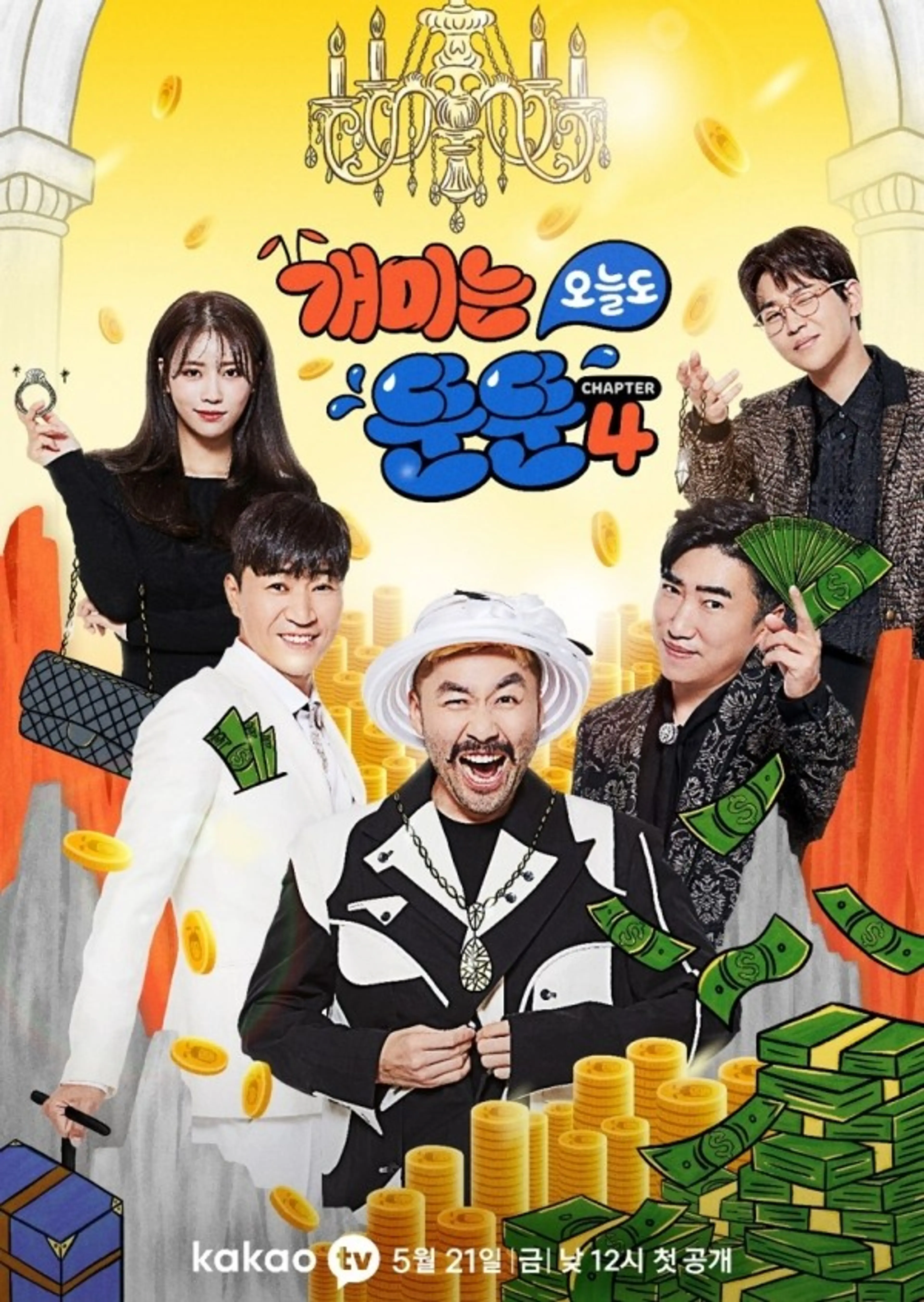 개미는 오늘도 뚠뚠 챕터 4