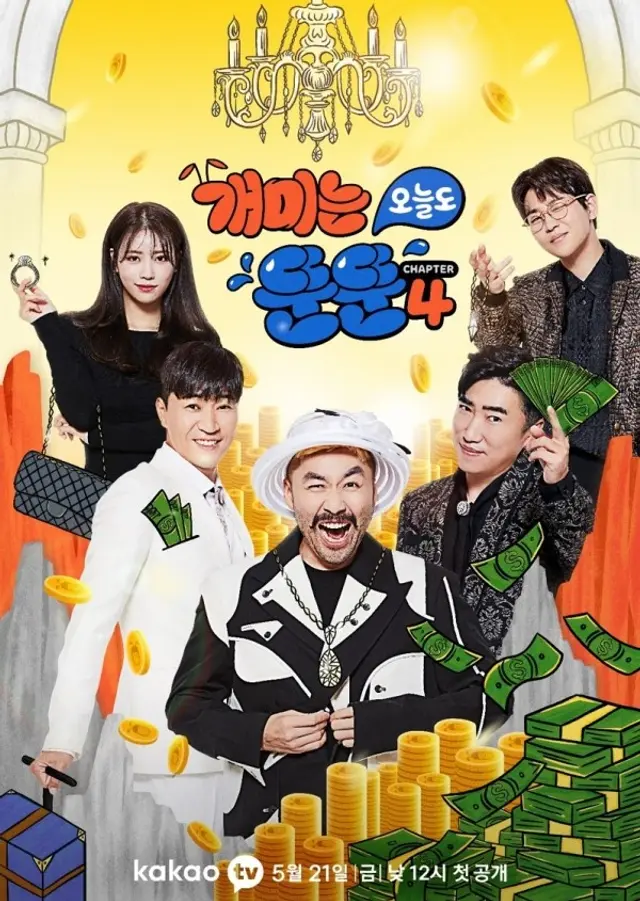 개미는 오늘도 뚠뚠 챕터 4