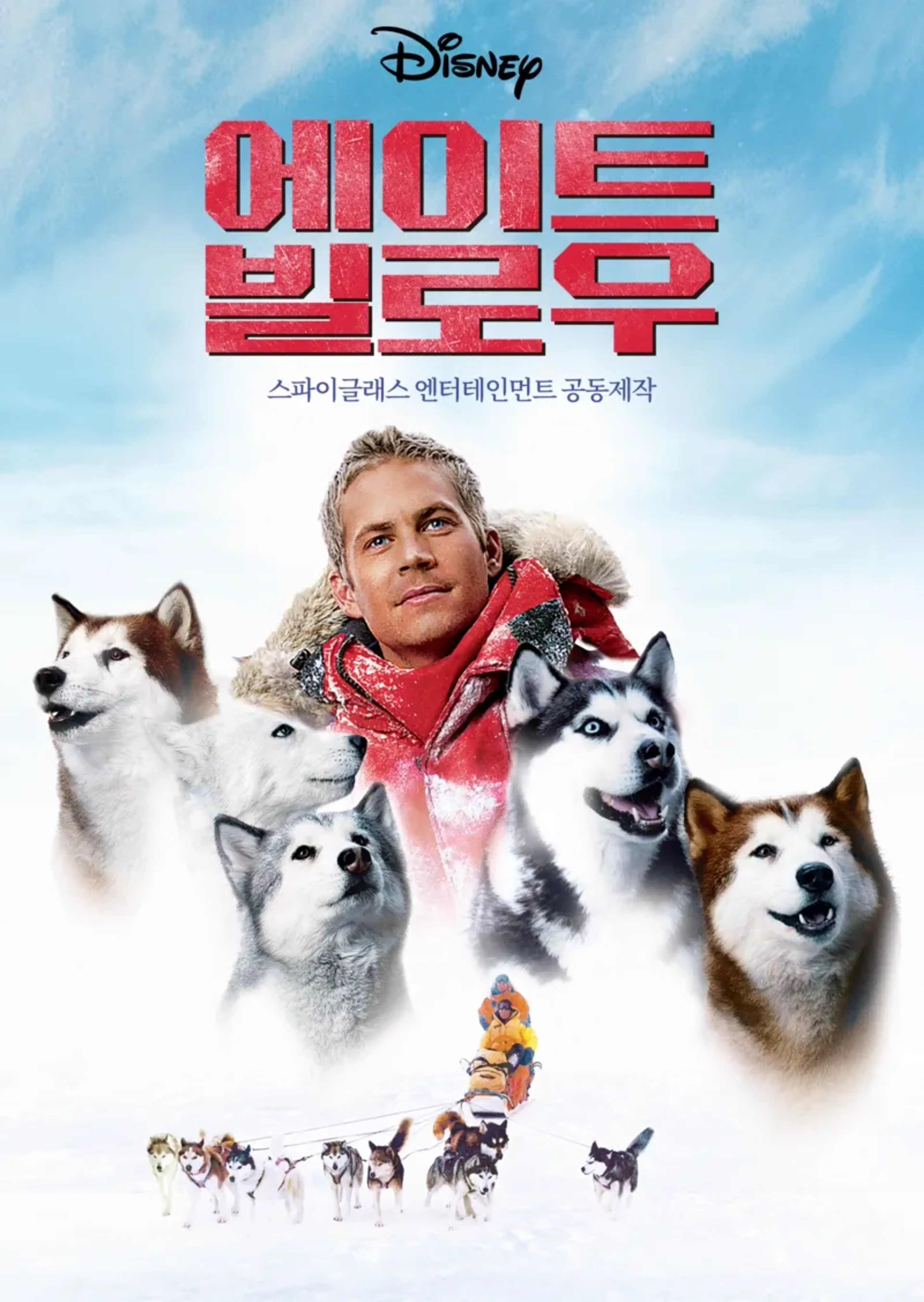 에이트 빌로우