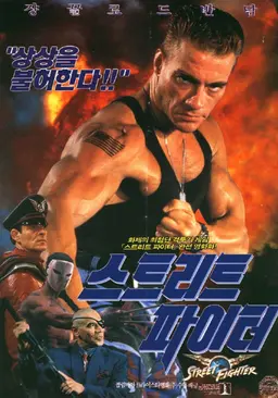 스트리트 파이터