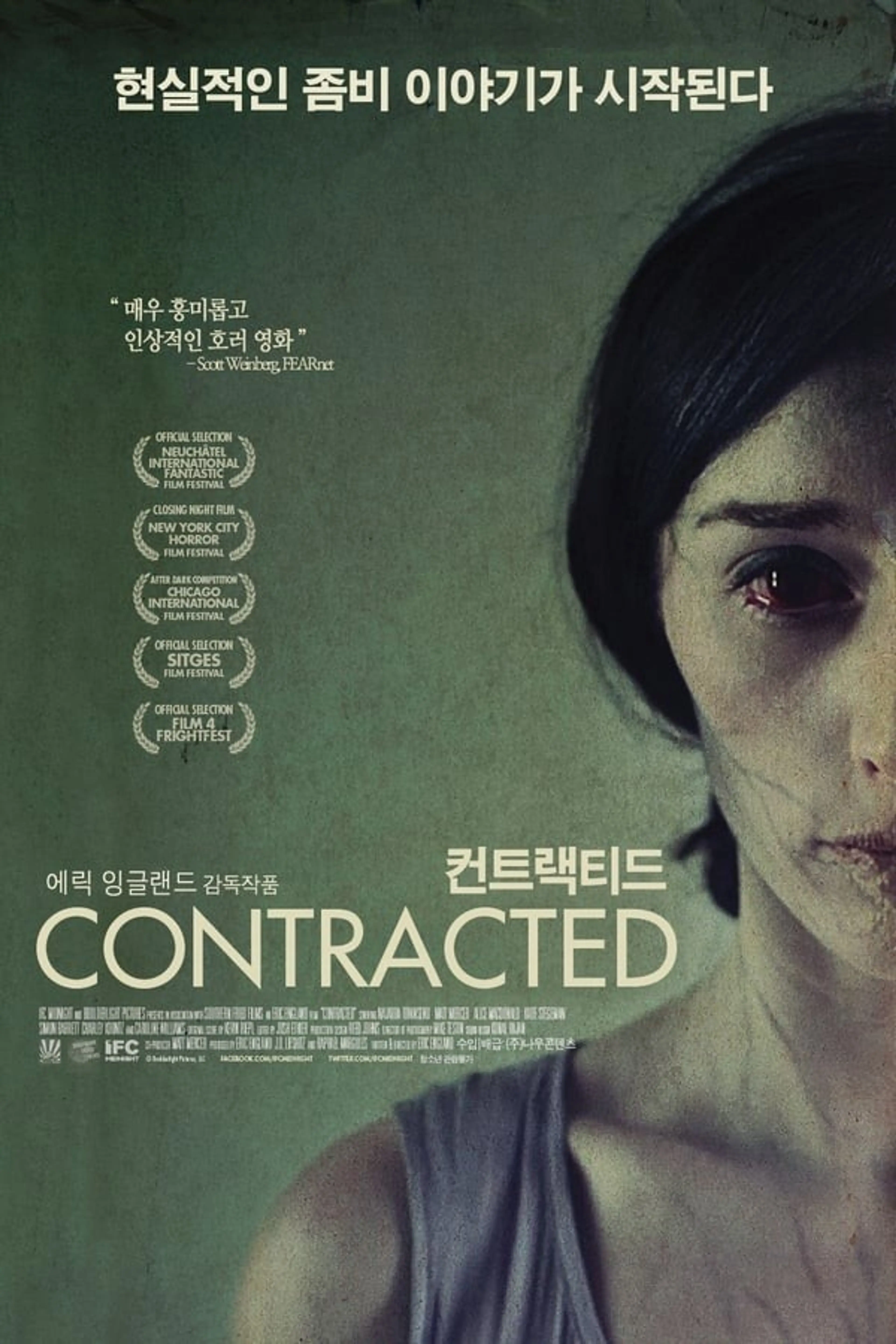 컨트랙티드