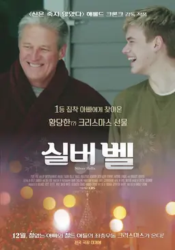 실버벨