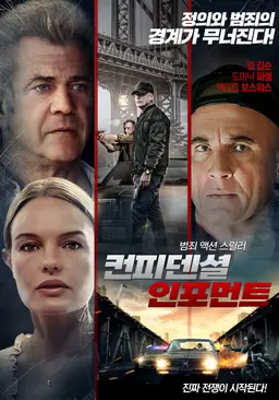 컨피덴셜 인포먼트