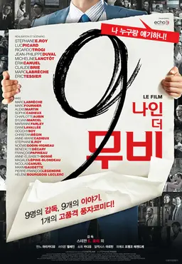 나인 더 무비