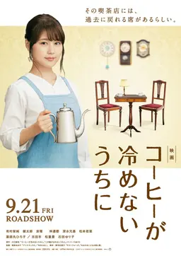 커피가 식기 전에