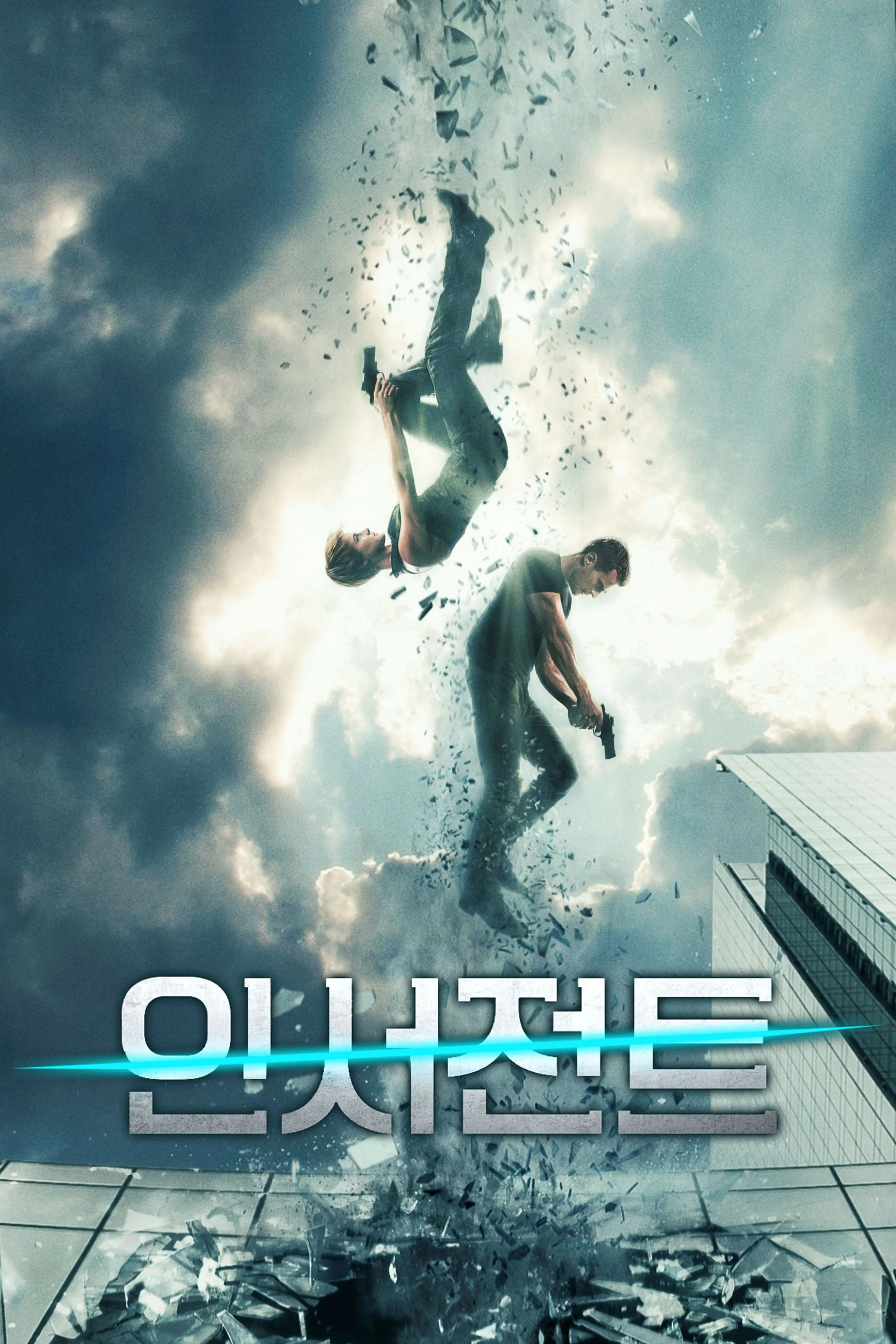 인서전트