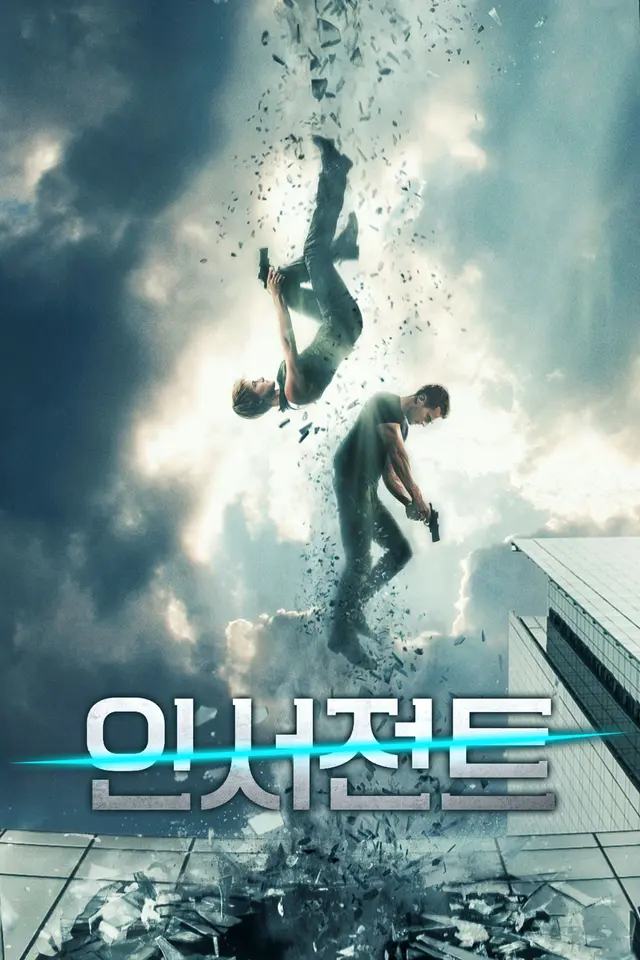 인서전트