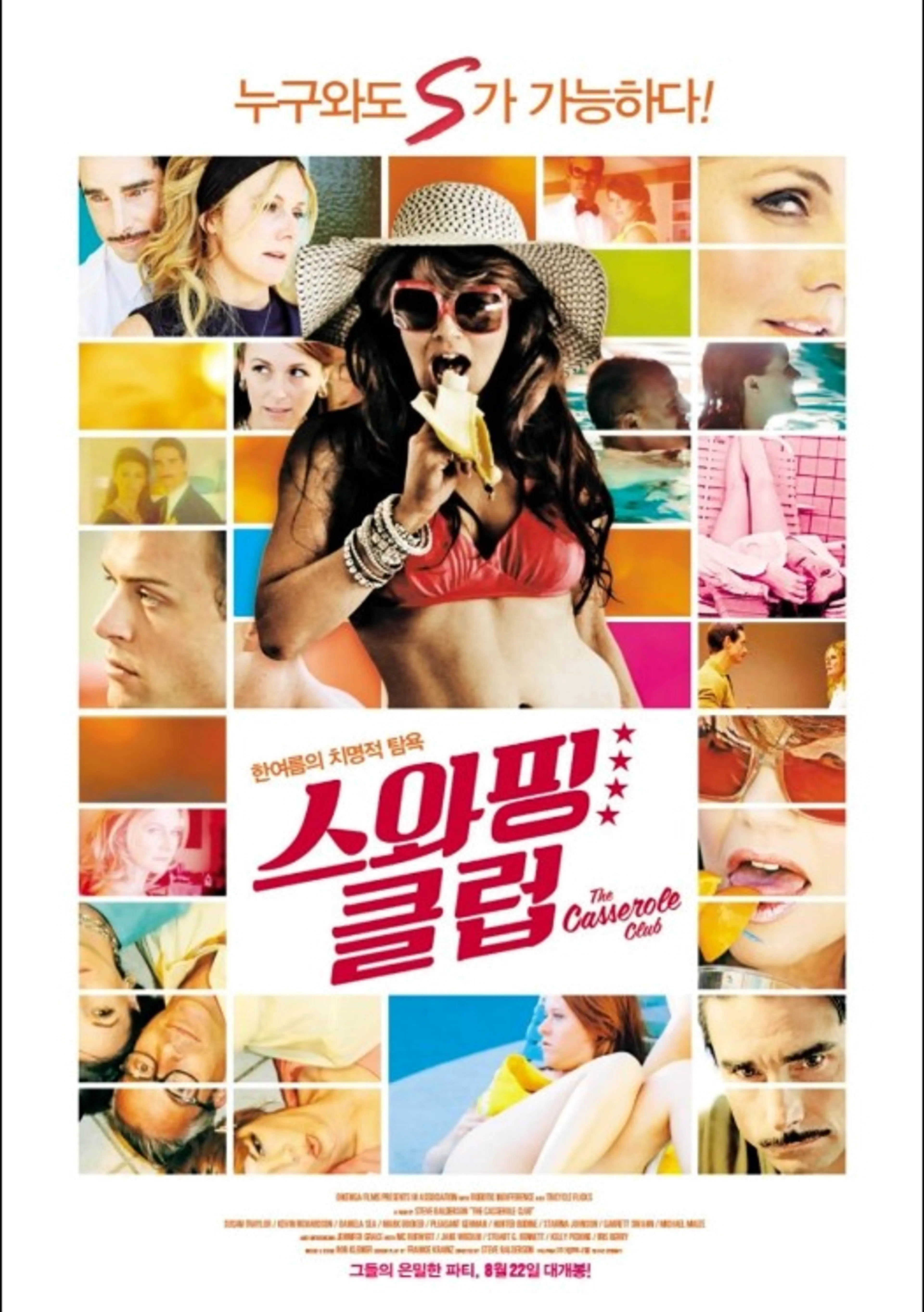 스와핑 클럽