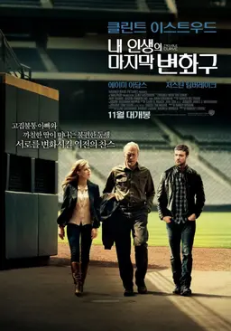 내 인생의 마지막 변화구
