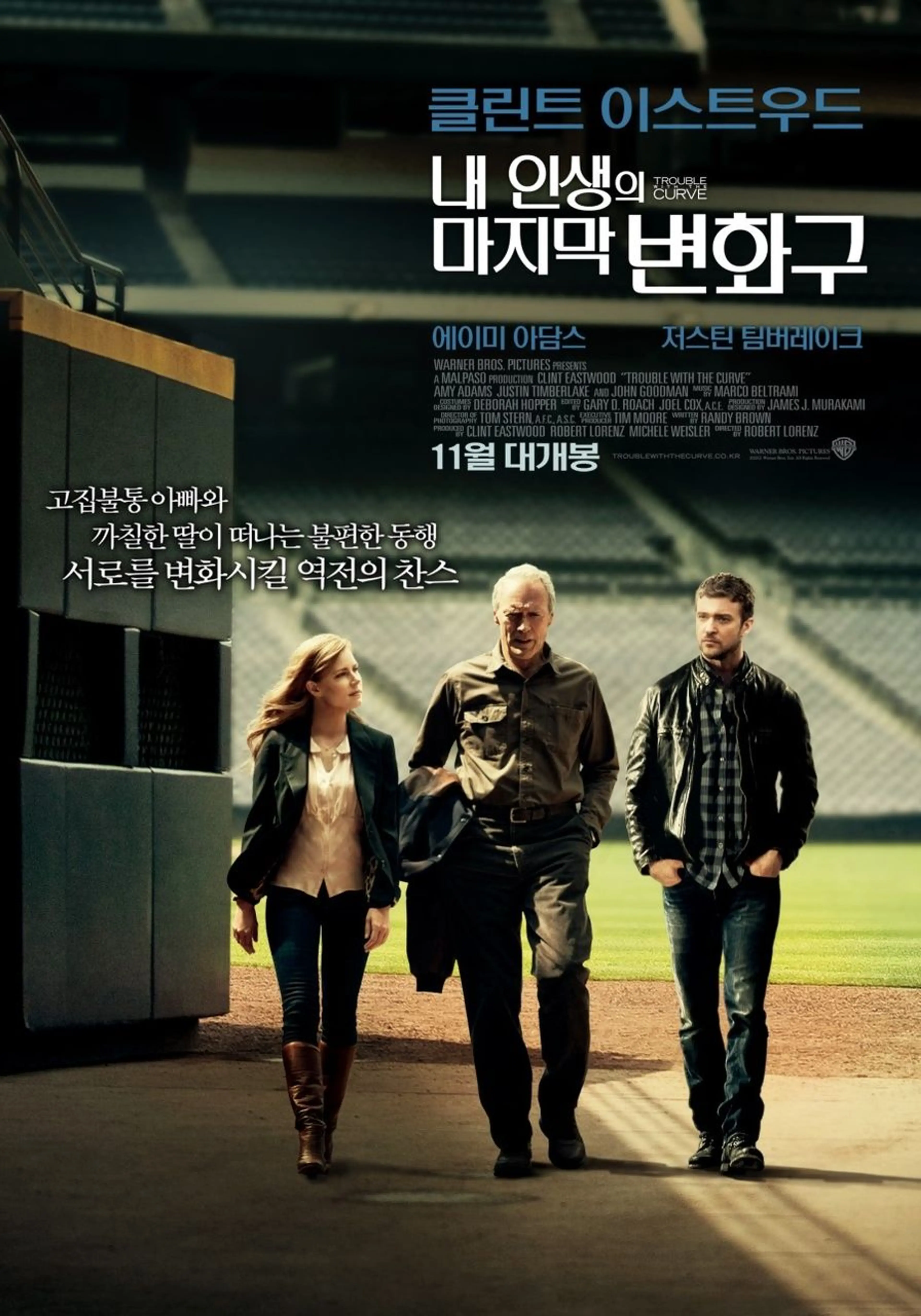 내 인생의 마지막 변화구