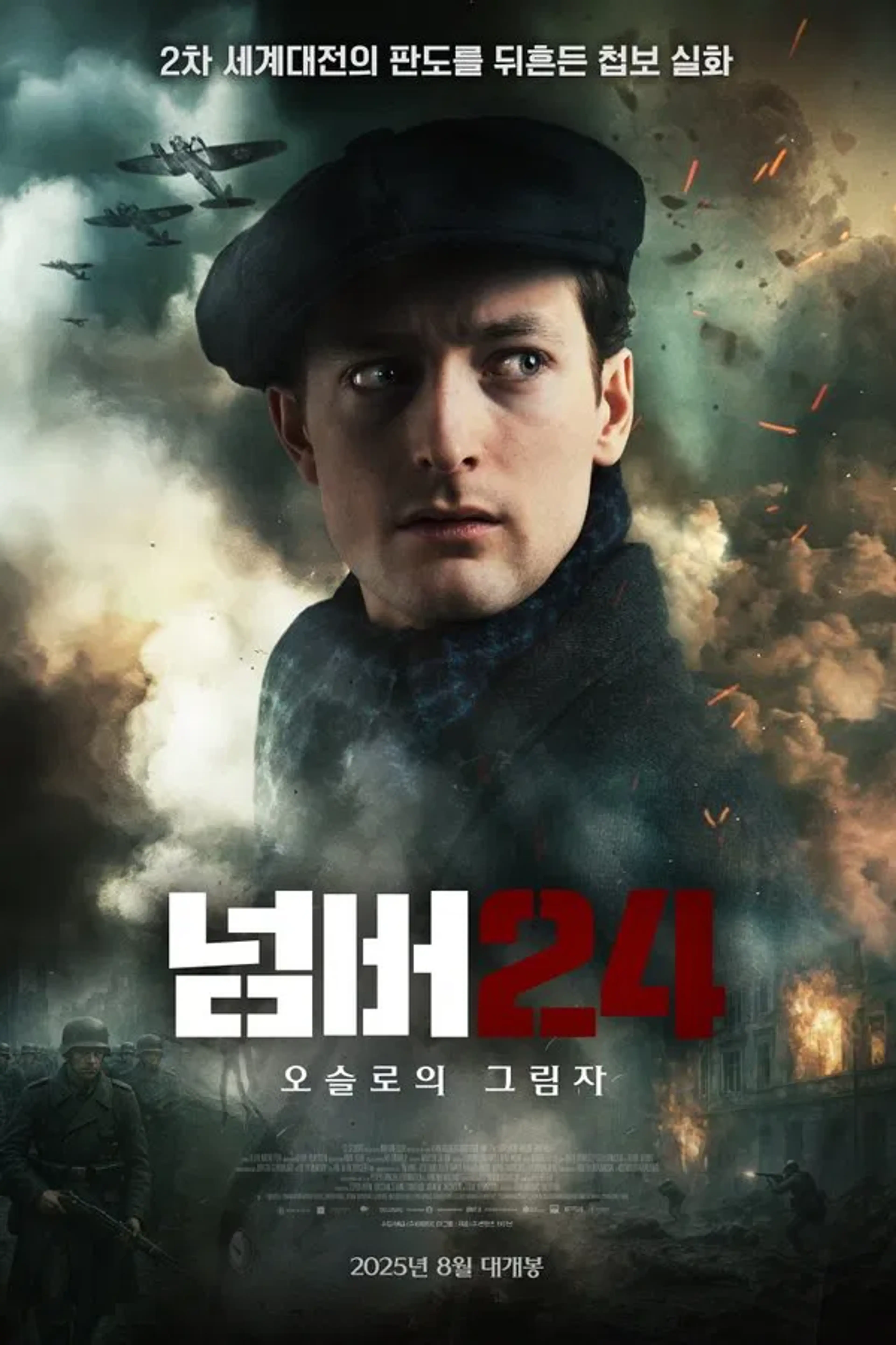 넘버 24: 오슬로의 그림자