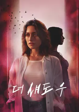 더 섀도우