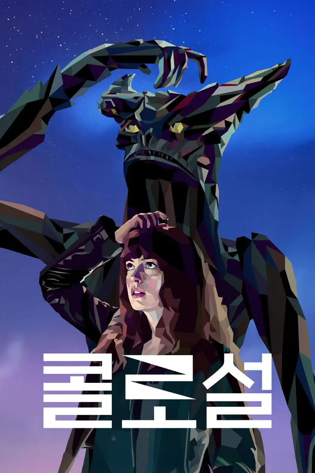 콜로설
