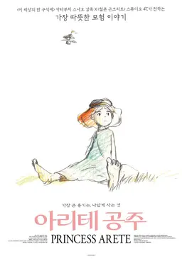 아리테 공주