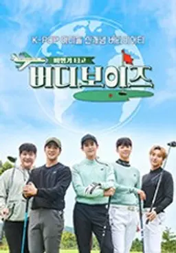 버디보이즈