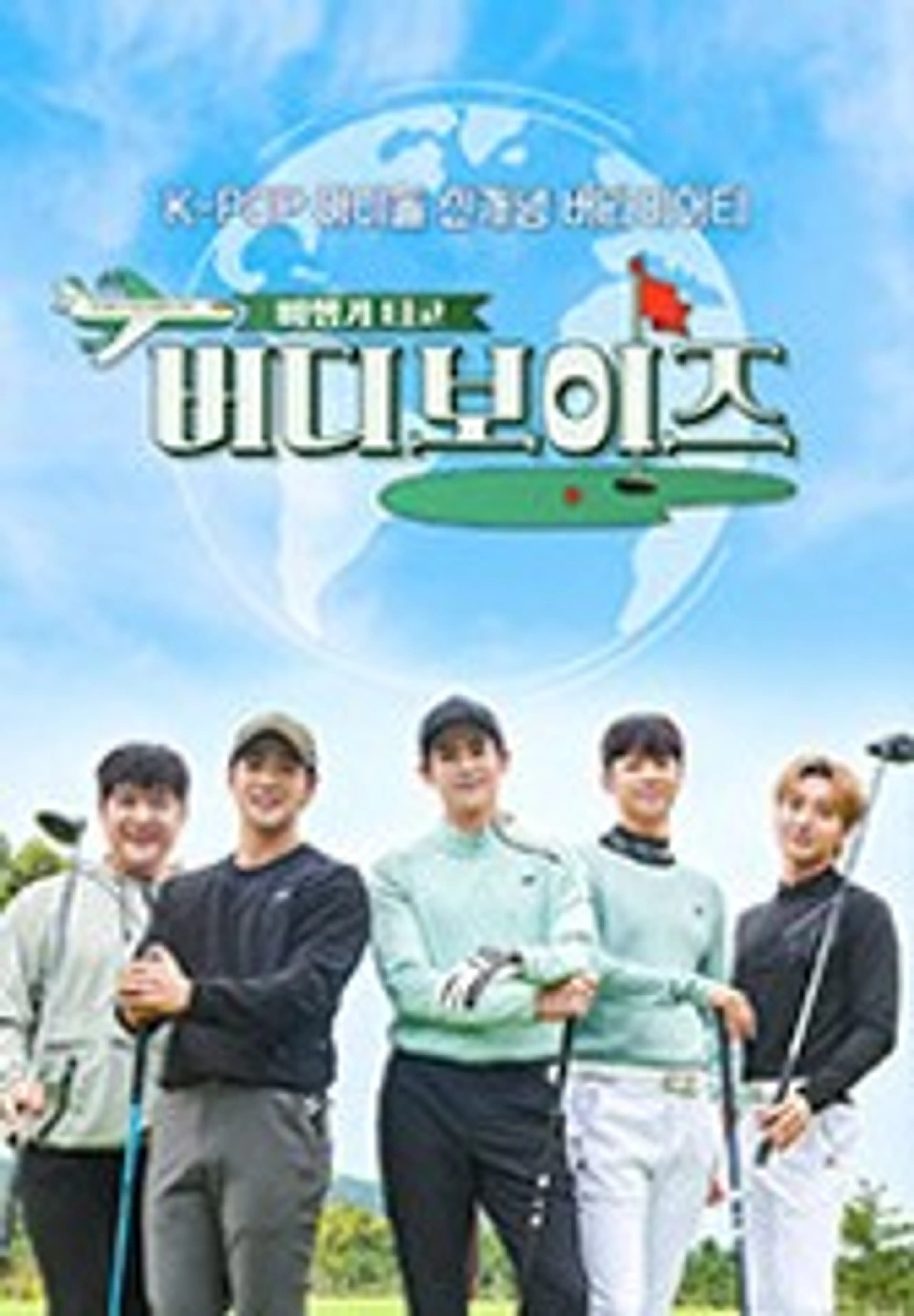 버디보이즈