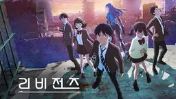 리비전즈