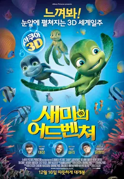 새미의 어드벤쳐