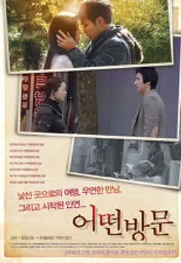 어떤 방문 : 디지털 삼인삼색 2009
