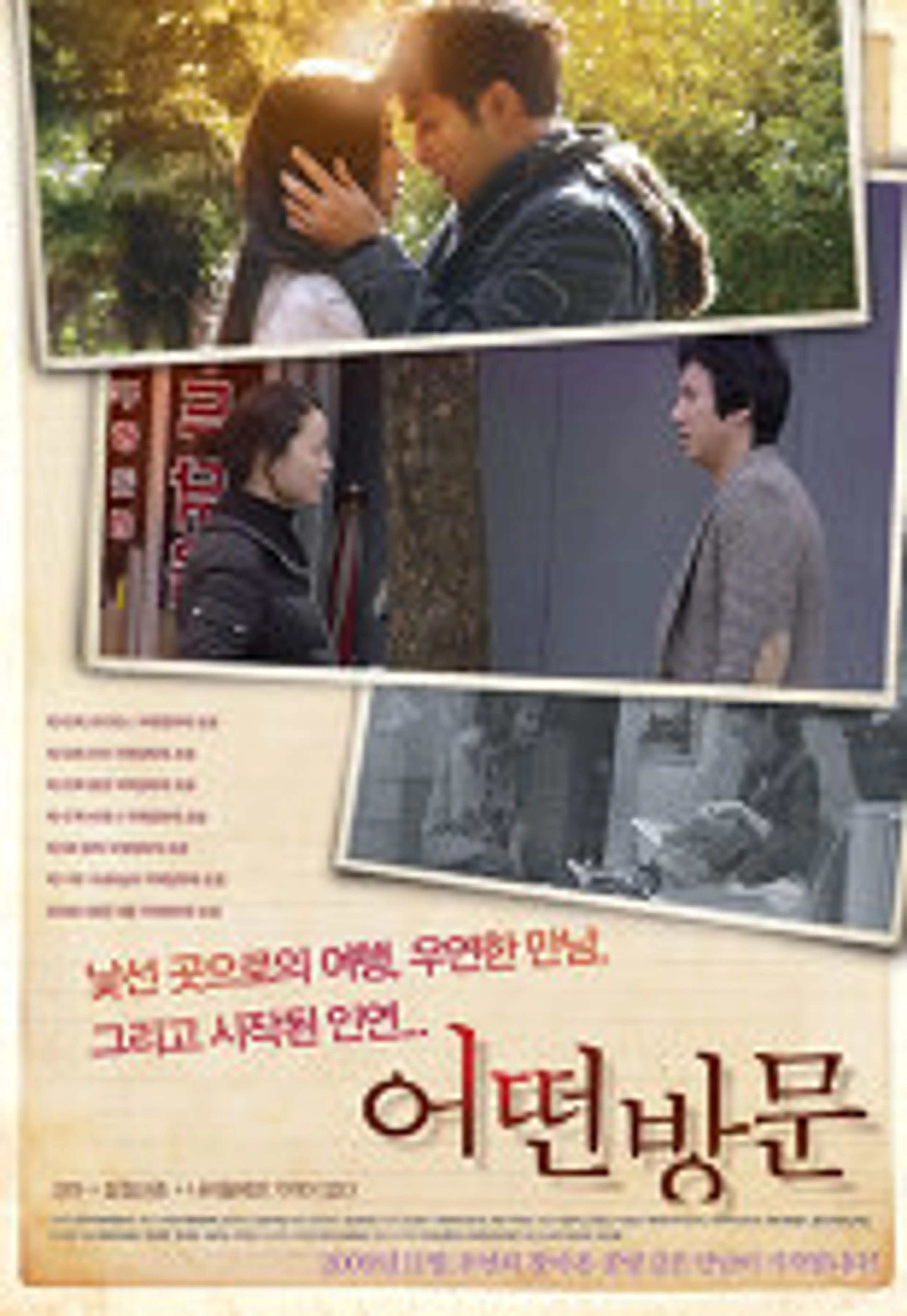 어떤 방문 : 디지털 삼인삼색 2009