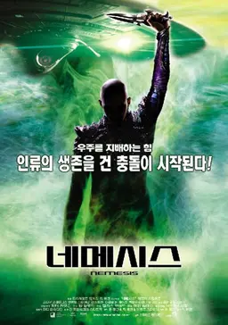 네메시스