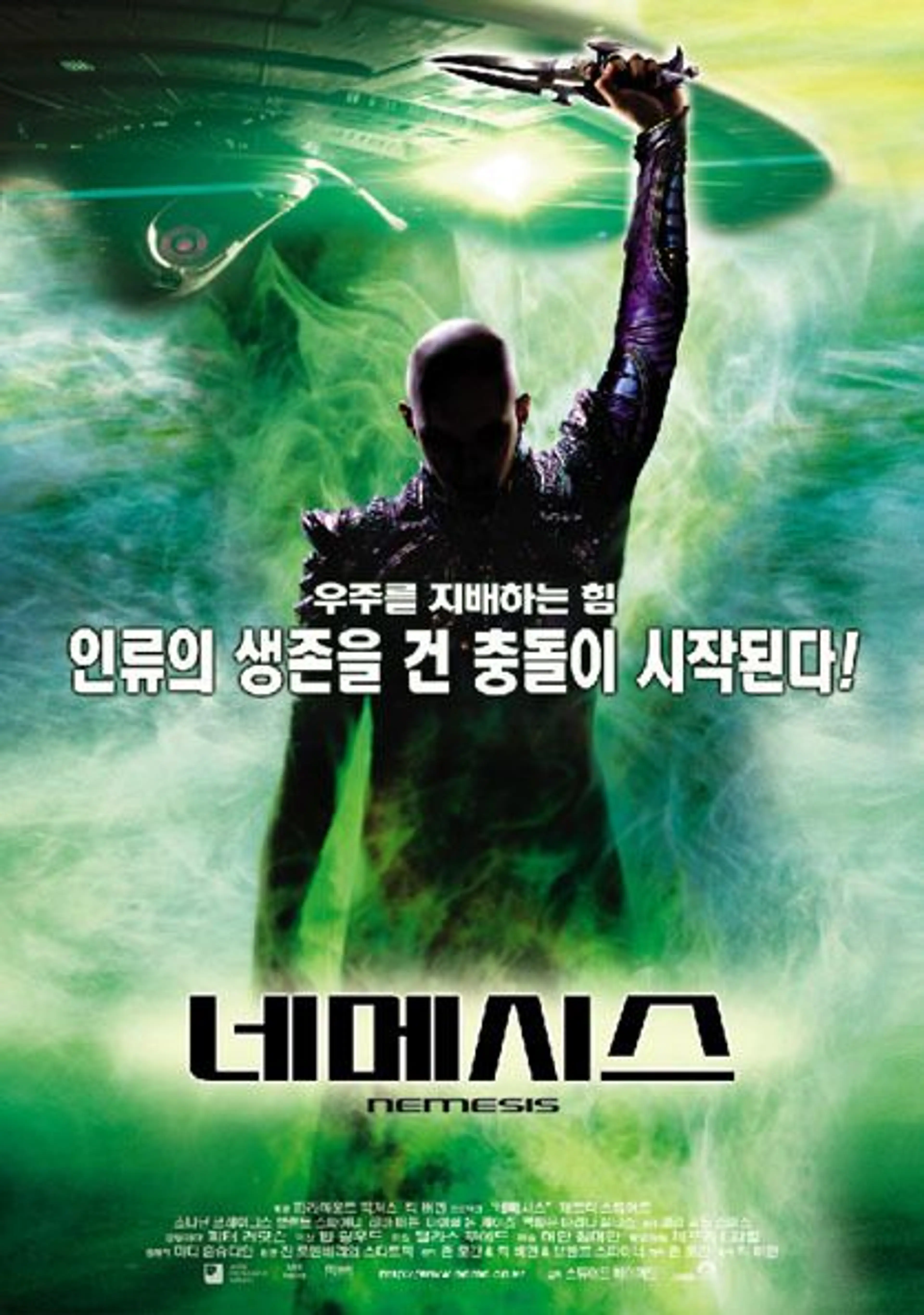 네메시스