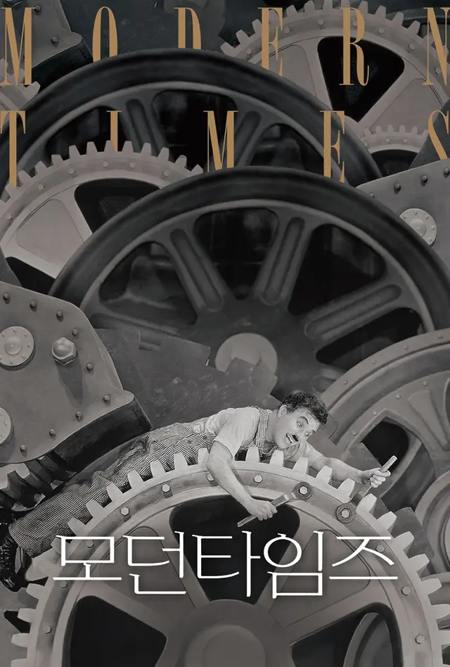 모던 타임즈