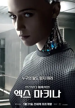 엑스 마키나