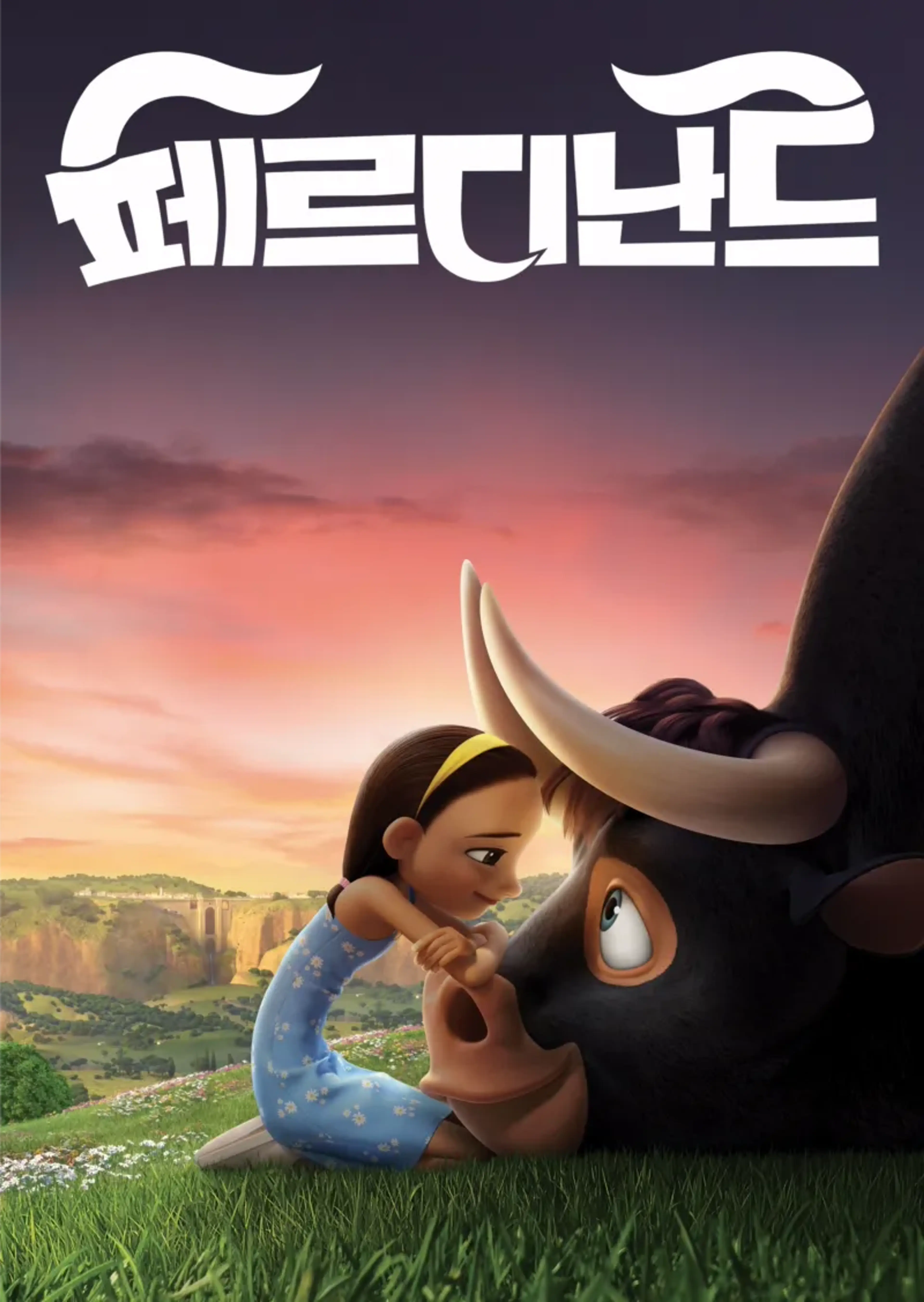 페르디난드