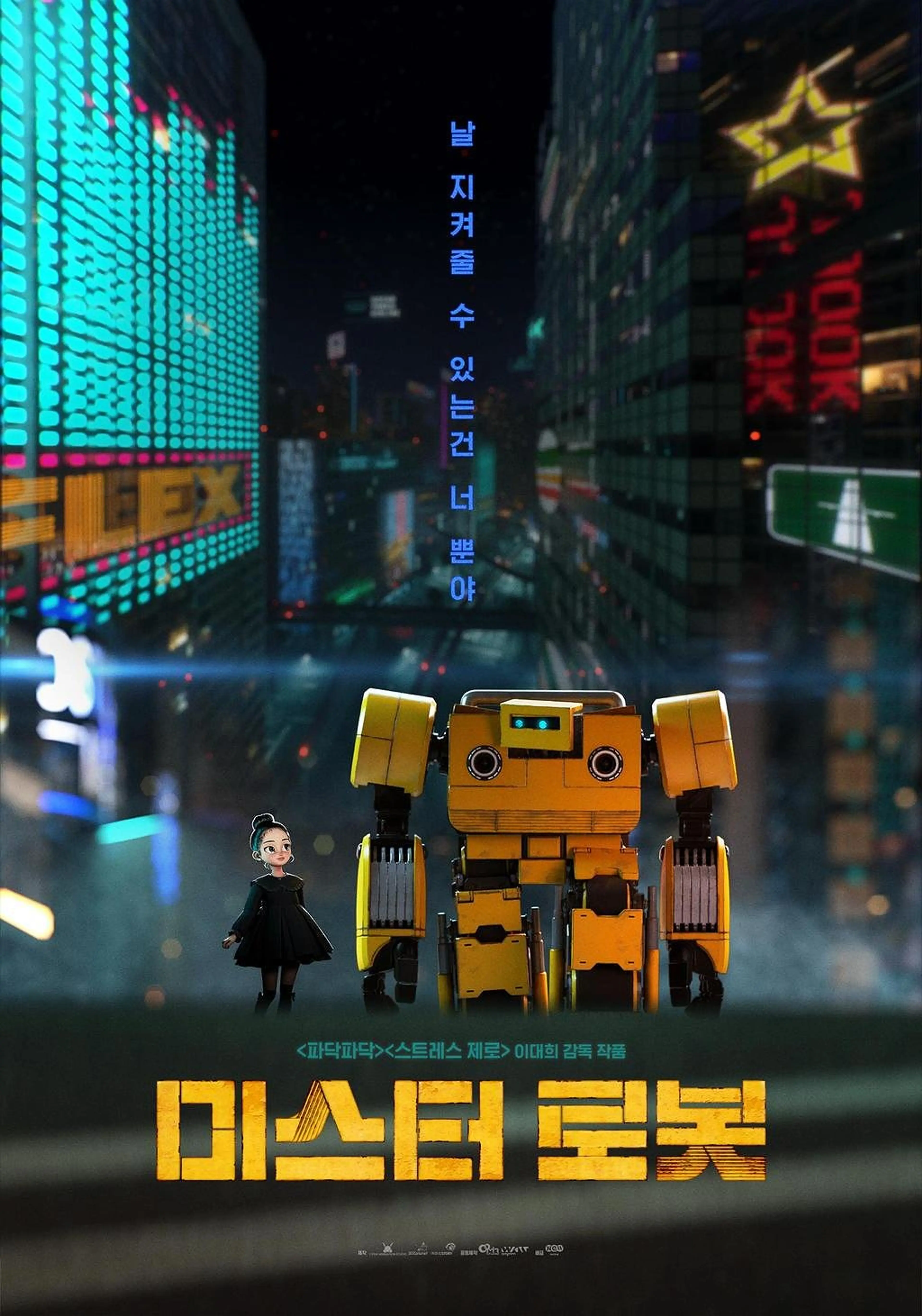 미스터 로봇