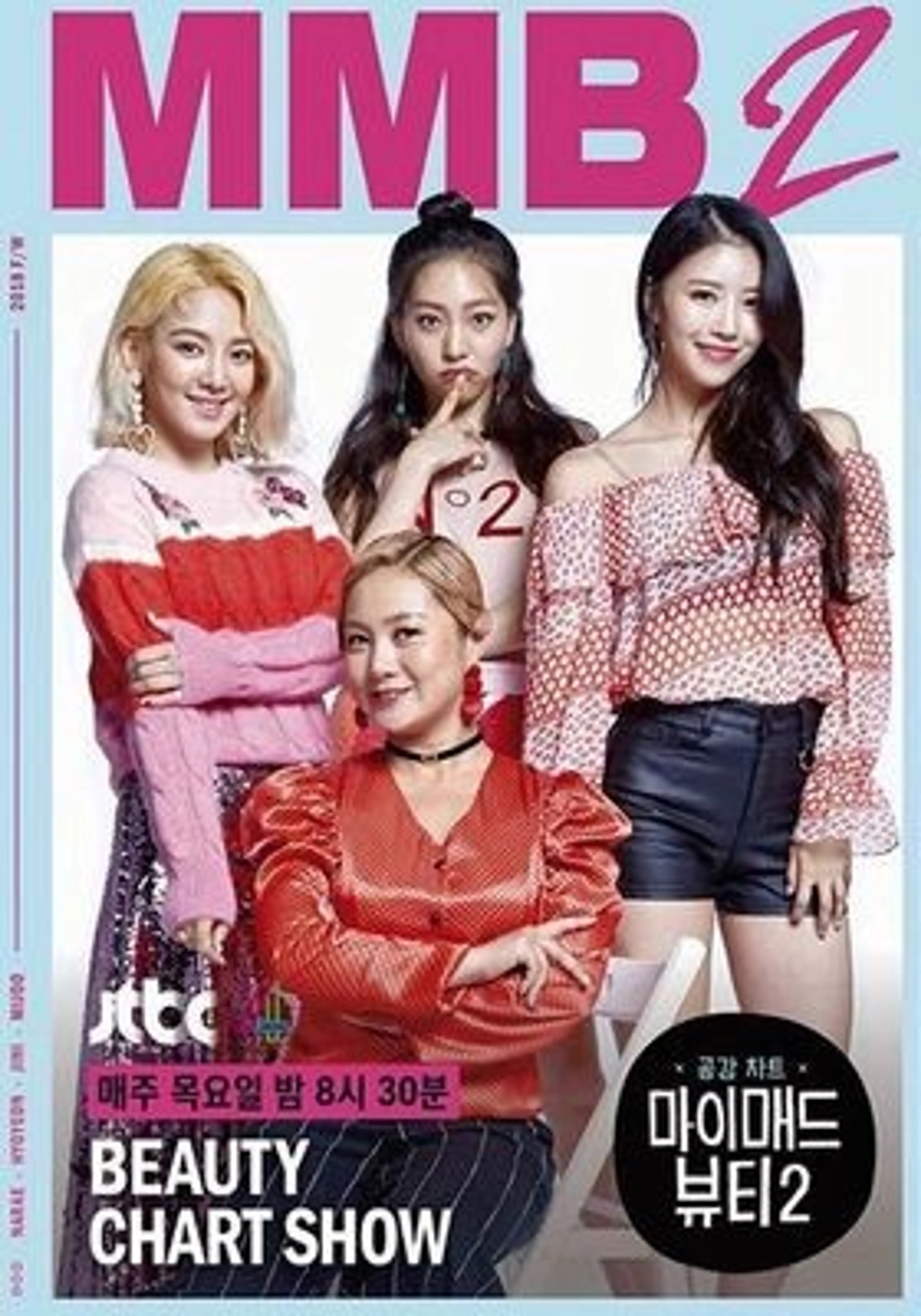 마이 매드 뷰티 2