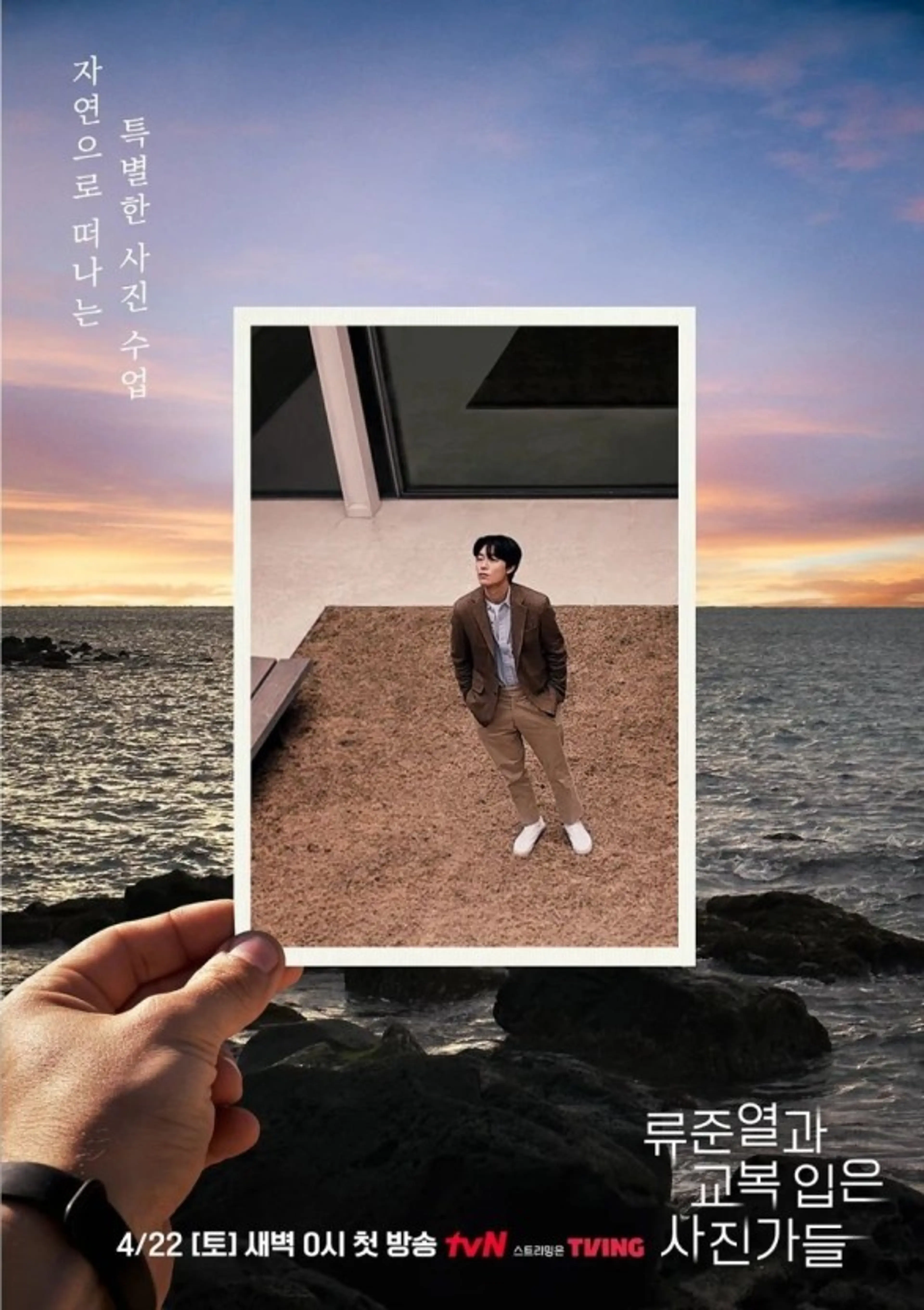 류준열과 교복 입은 사진가들