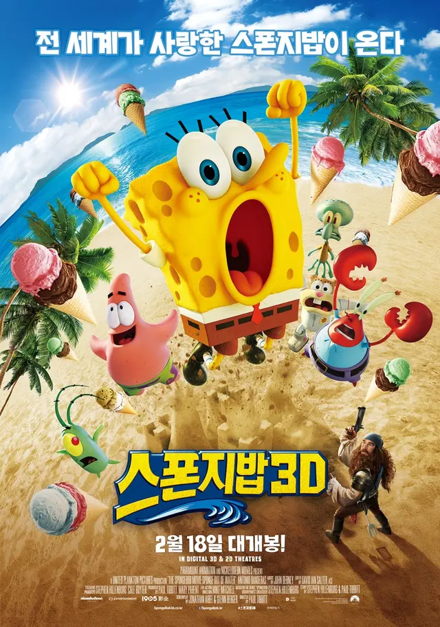 스폰지밥 3D
