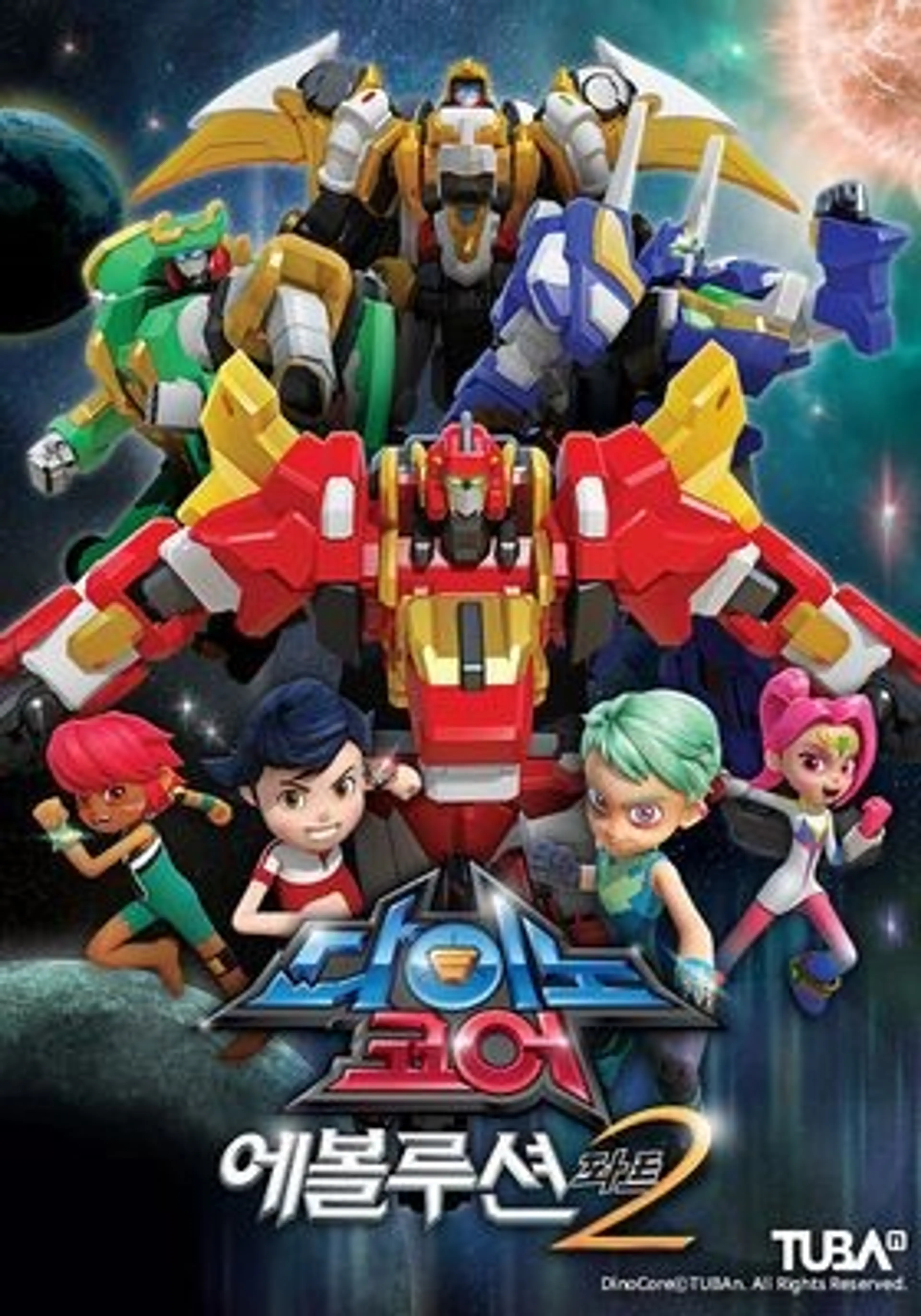 다이노코어 에볼루션 2