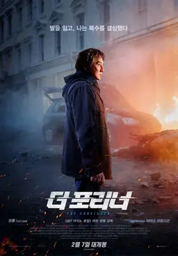 더 포리너