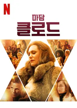 마담 클로드