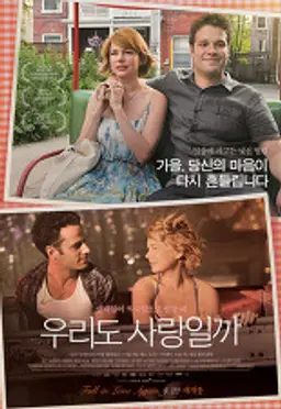 우리도 사랑일까