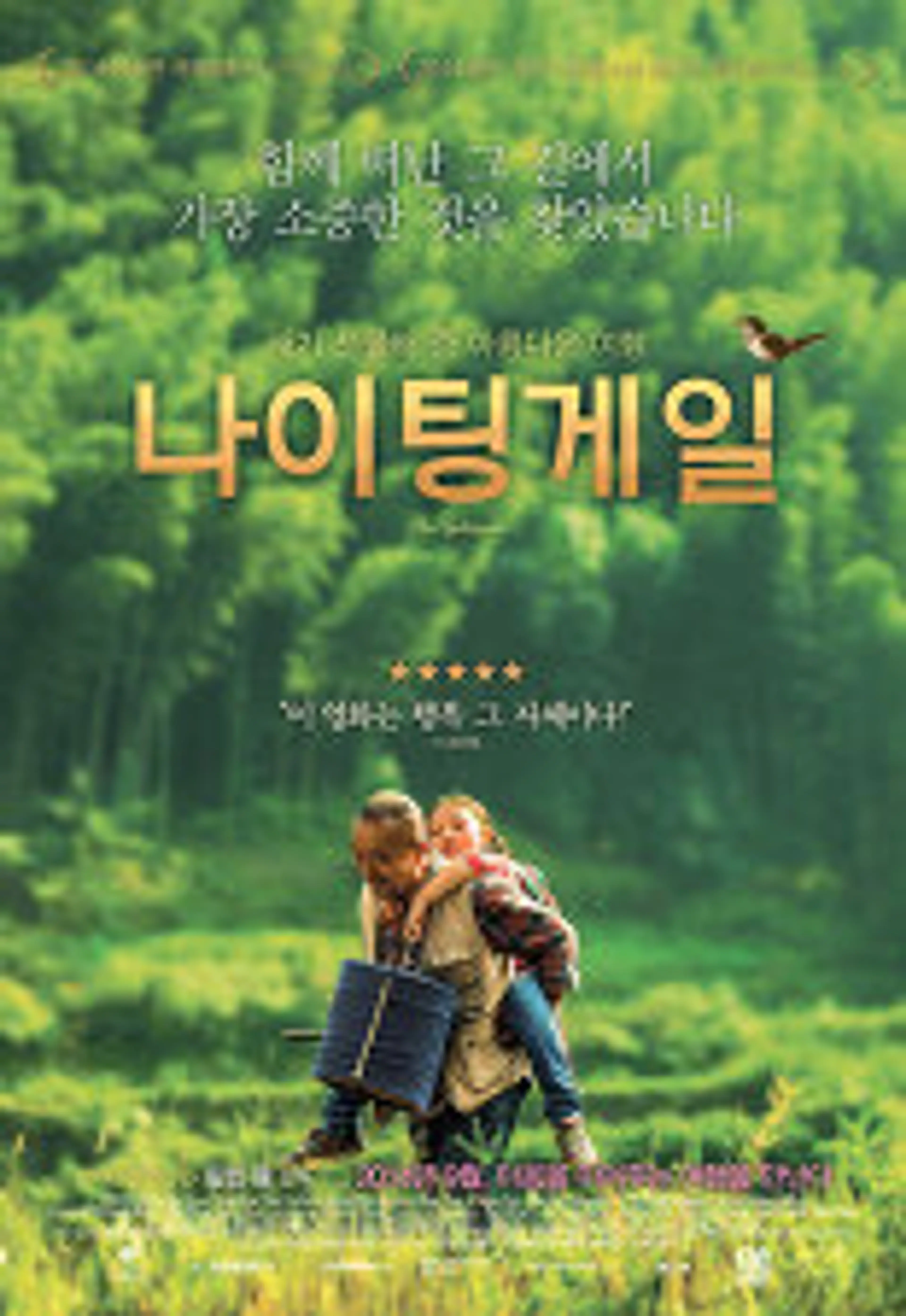 나이팅게일