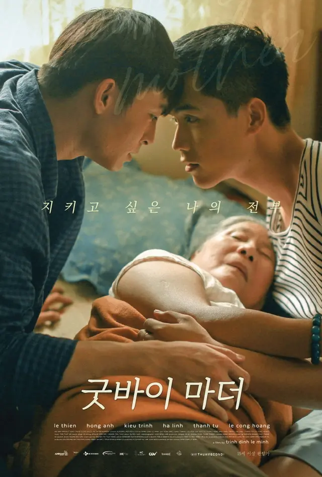 굿바이 마더