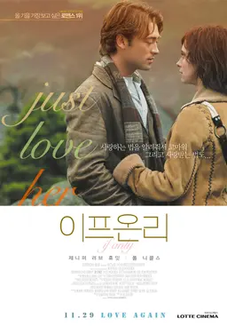 이프 온리