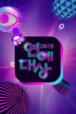 2019 KBS 연예대상