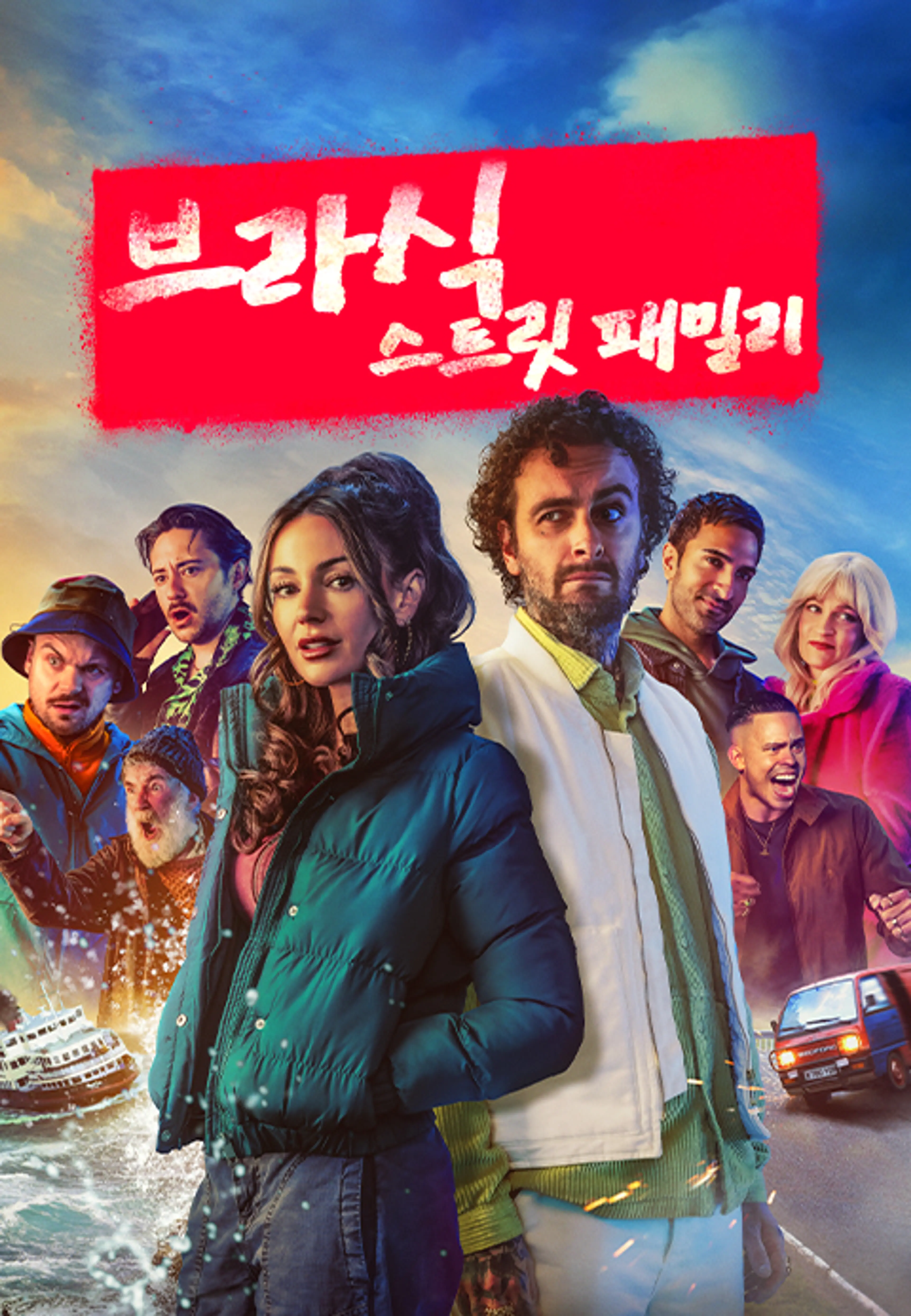 브라식 : 스트릿 패밀리 시즌6