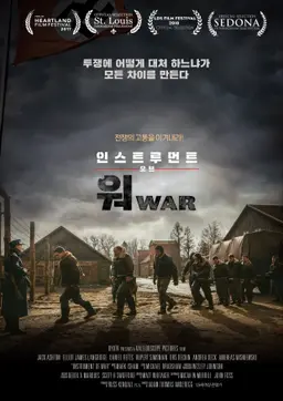 인스트루먼트 오브 워