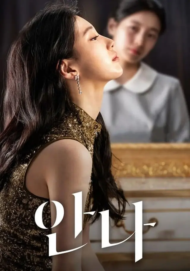 안나 (감독판)