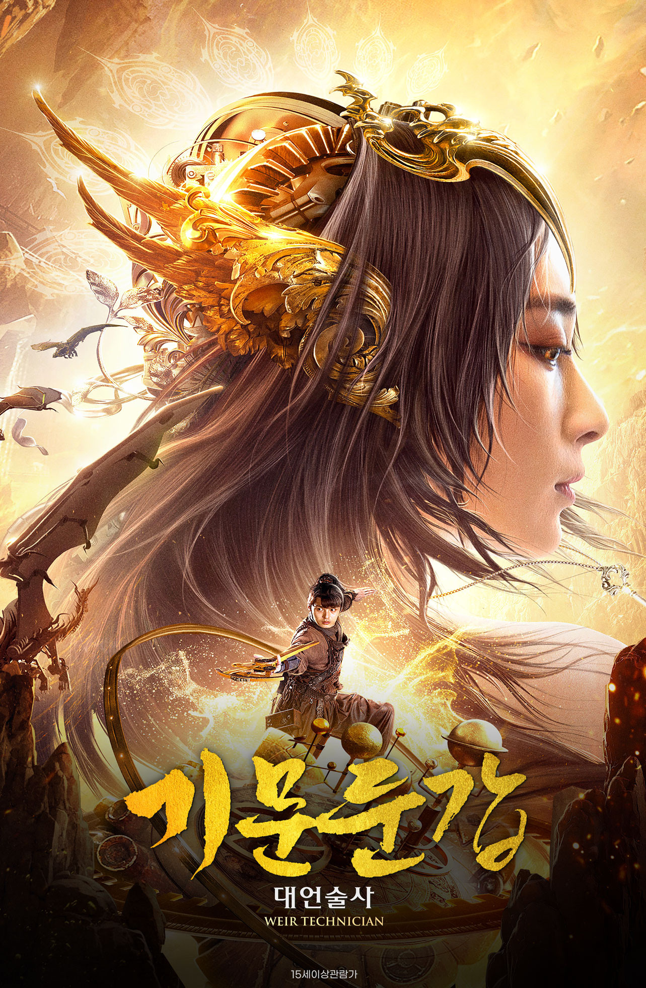 기문둔갑: 대언술사