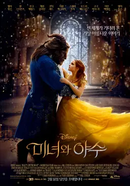 미녀와 야수 싱어롱