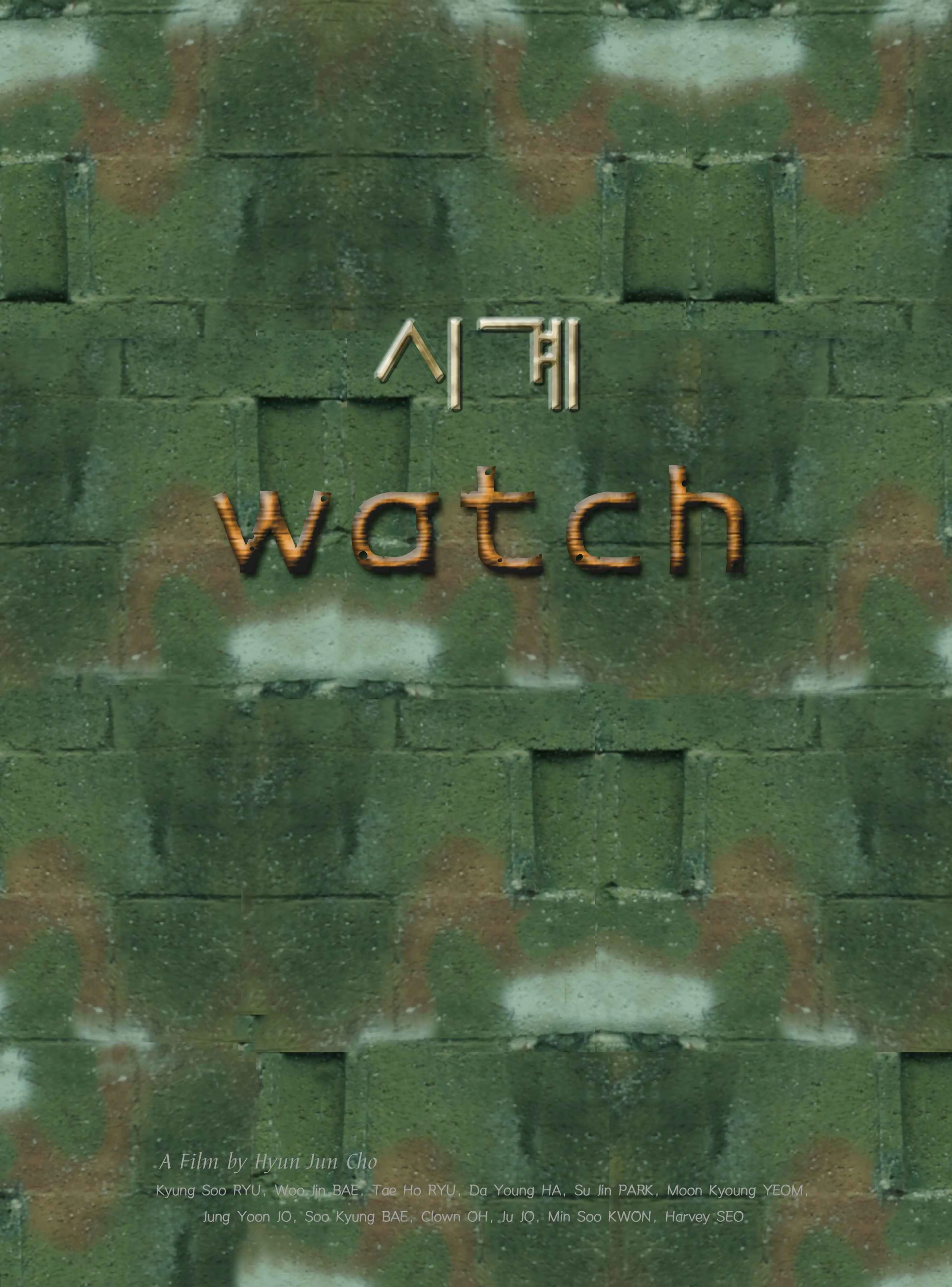 시계