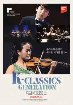 K클래식 제너레이션