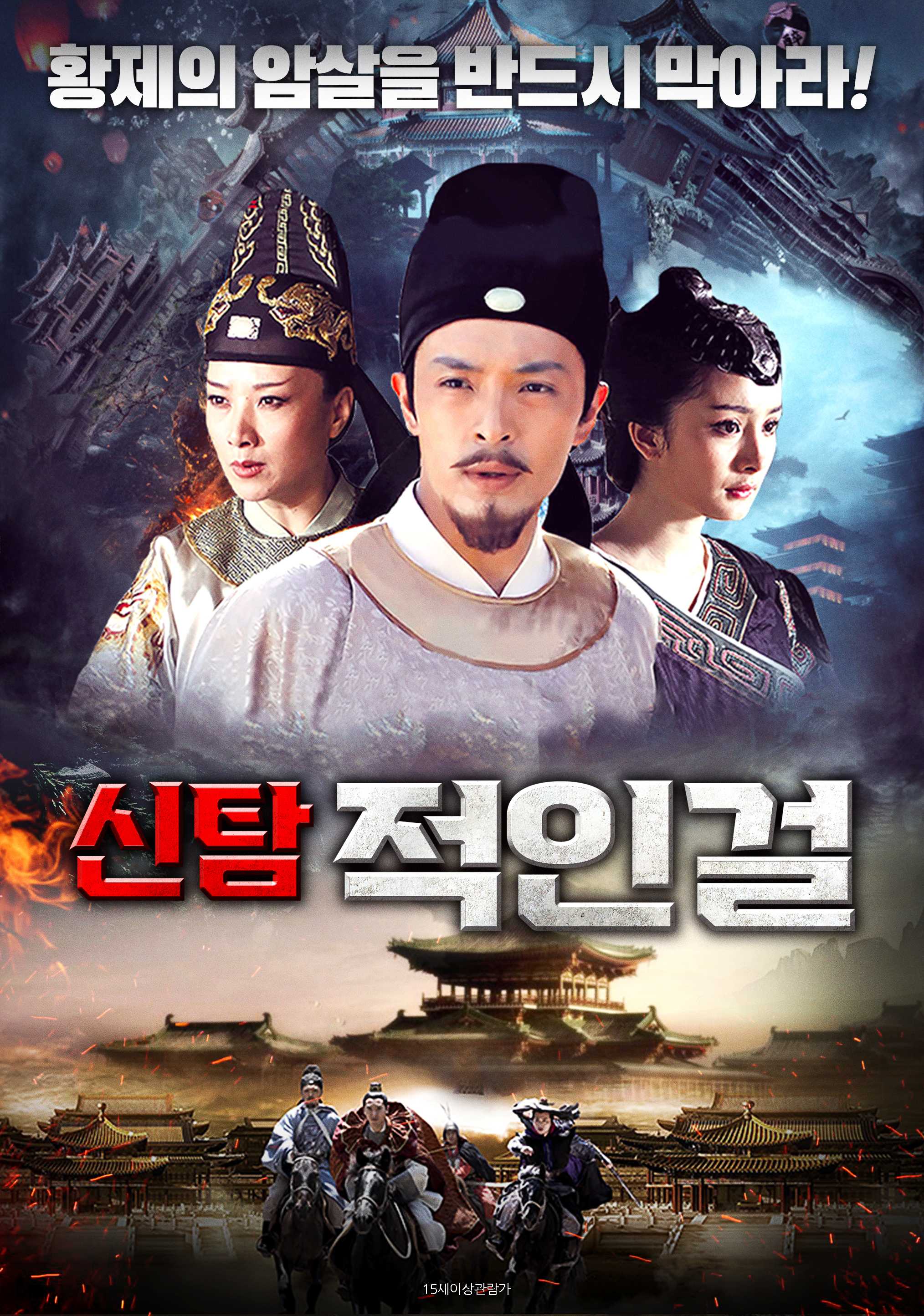 신탐 적인걸